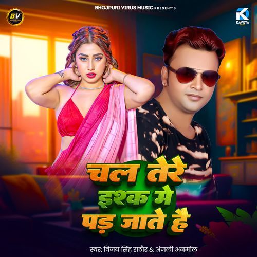 Chal Tere Ishq Mein Par Jate Hai