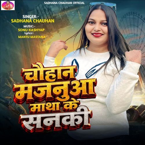 Chauhan Majanuwa Matha ke sanki