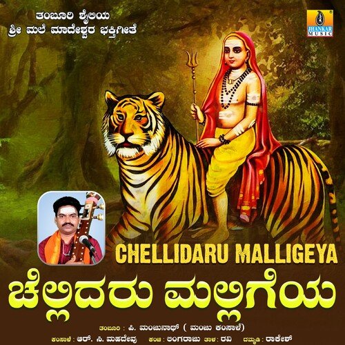 Chellidaru Malligeya