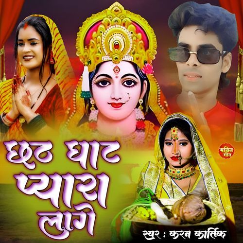 Chhath Ghat Peyara Lage