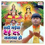 Chhati Maiya Deyi da Lalanawa Ho