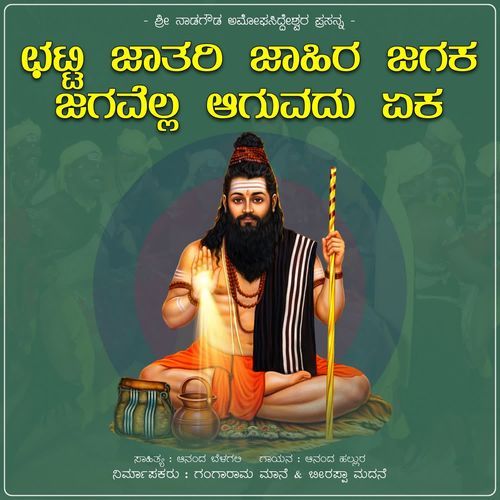 Chhatti Jatari Jahira Jagaka