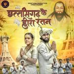 Chhattisgarh Ke Hira Ratan