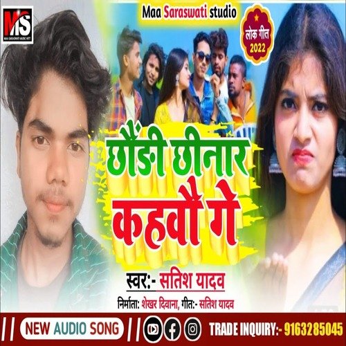 Chhauri chhinar kahbo ge (Maghi Song)