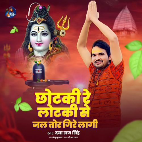 Chhotaki Re Lotaki Se Jal Tor Gire Lagi
