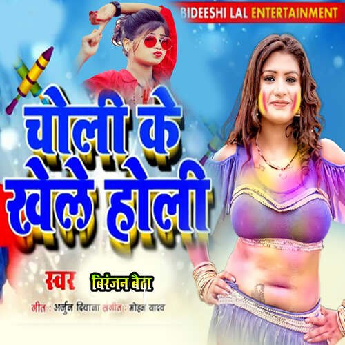 Choli Ke Khele Holi