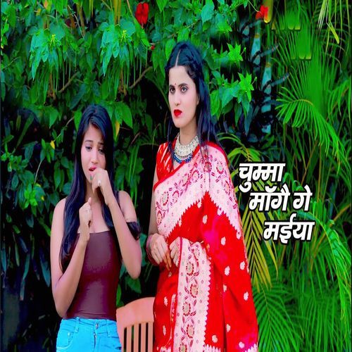 Chumma Mango Ge Maiya