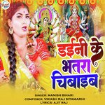 Daiani Ke Bhatra Chhibaib