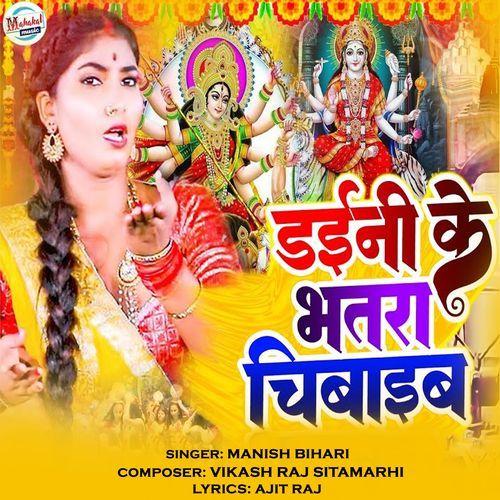 Daiani Ke Bhatra Chhibaib (Original)