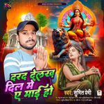 Dard Delkh Dil Me Ae Maai Ho