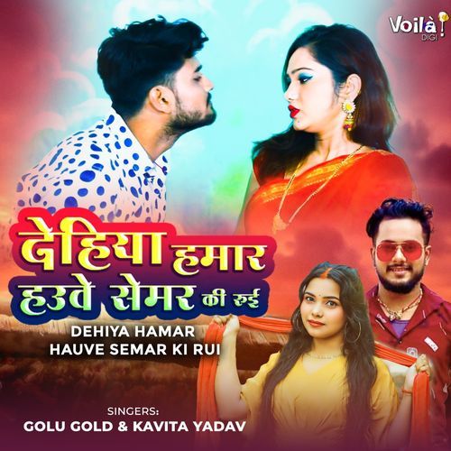 Dehiya Hamar Hauve Semar Ki Rui