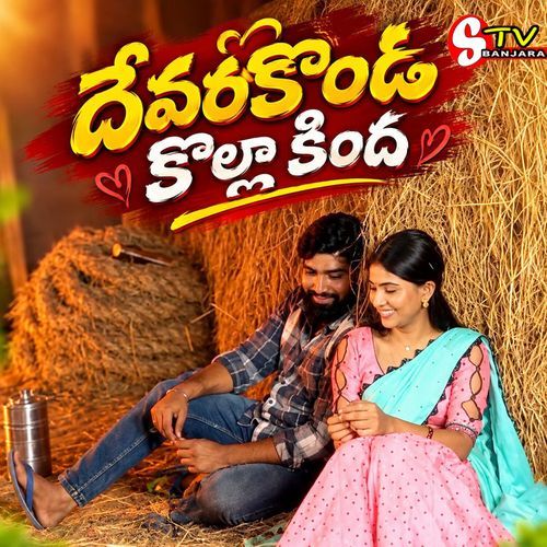 Devarakonda Kholla Kindha