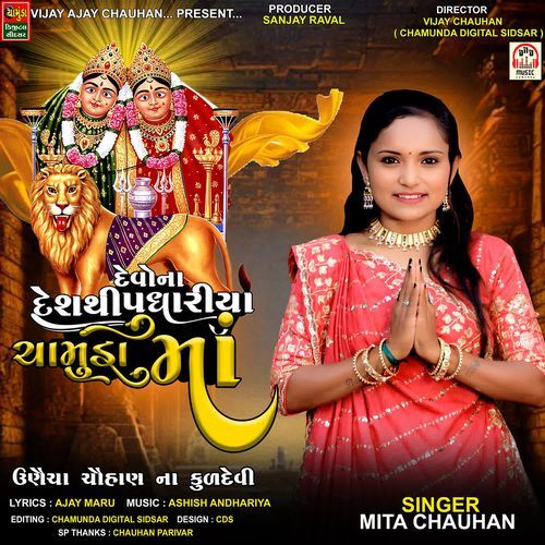 Devo Na Desh Thi Padharya Chamunda Maa