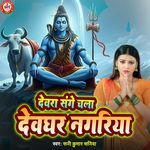 Dewar Sange Chala Devghar Nagariya