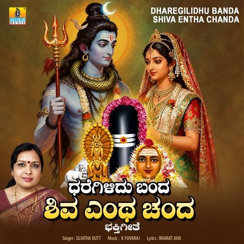 Dharegilidhu Banda Shiva Entha Chanda
