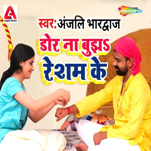 Dhor Na Bujha Resham Ke
