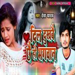 Dil Dukhabe Chhe Ho Bhagwan