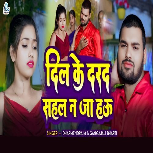 Dil Ke Darad Sahal Na Ja Hau