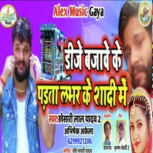 Dj Bajawe Ke Padata Apna Lover Ke Shadi Me (Bhojpuri Song)