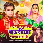 Ego Supali Dauriya Sasaram Ke