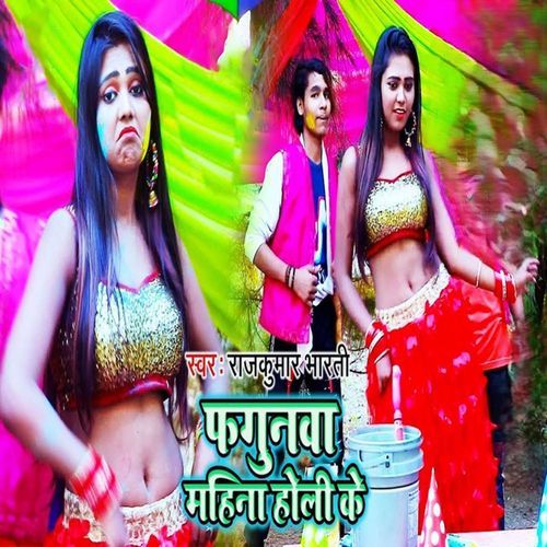 Fagunwa Mahina Holi Ke