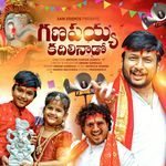 Ganapayya Kadilinado