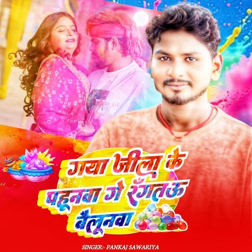 Gaya Jila Ke Pahunwa Ge Rangtau Bailunwa