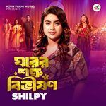 Gharer shotru bivision