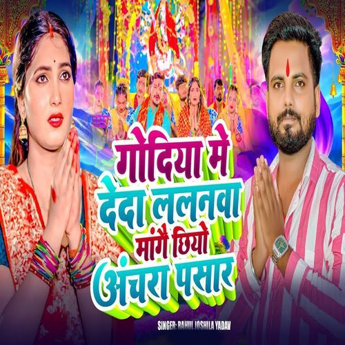 Godiya Me Deda Lalnwa Mangae Chhiyo Anchra Pasar
