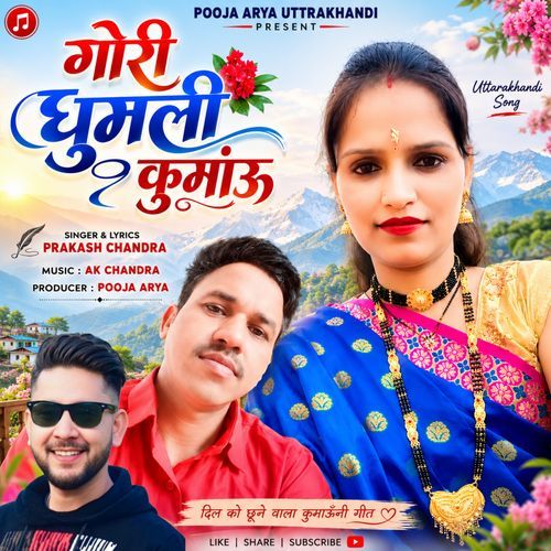 Gori Ghumali Kumaun Kumaoni Song
