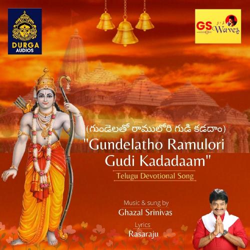 Gundelatho Ramulori Gudi Kadadaam