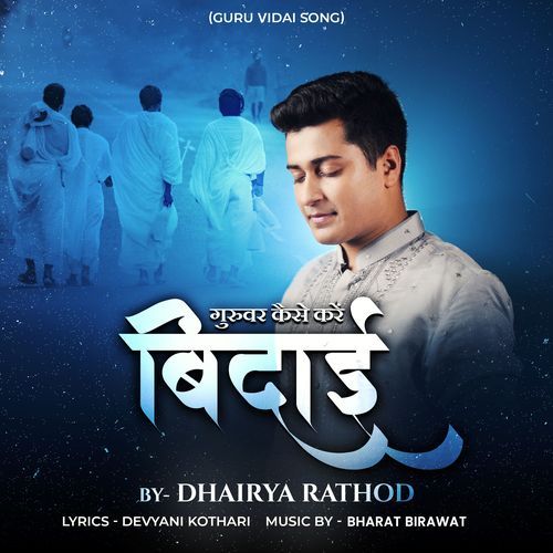 Guruver Kaise Karein Vidai