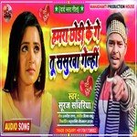 Hamra Chhori Ke Ge Tu Sasurwa Gelhi