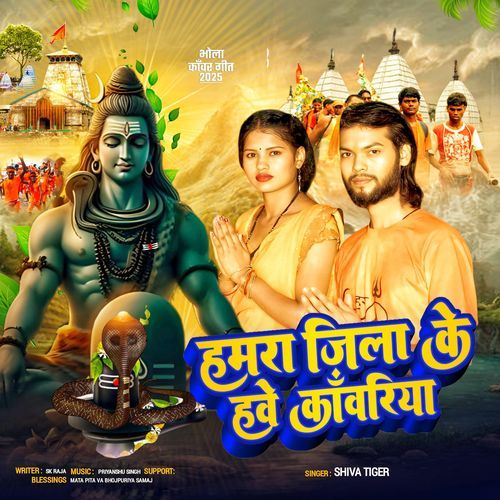 Hamra jila ke kanwariya