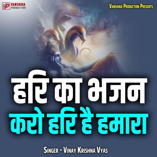 Hari Ka Bhajan Karo Hari Hai Humara