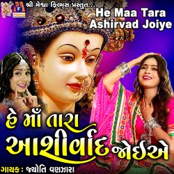 He Maa Tara Aashirwad Joie-JlwHZD11RwA