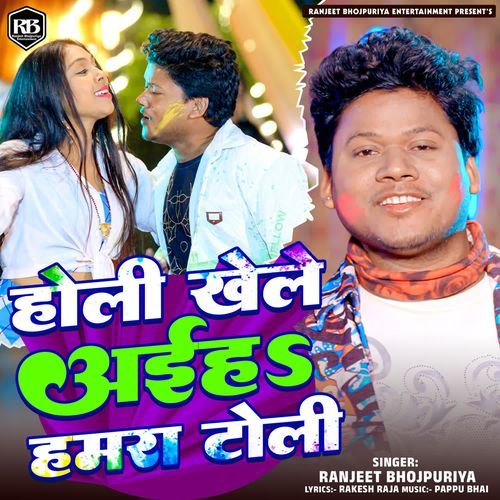 Holi Khele Aiha Hamra Toli