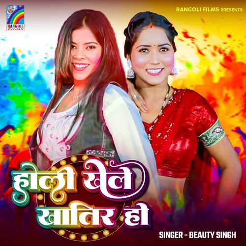 Holi Khele Khatir Ho