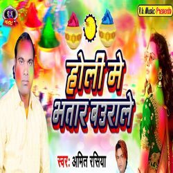 Holi Me Bhatar Bauraile-NxIuQjBoWF4