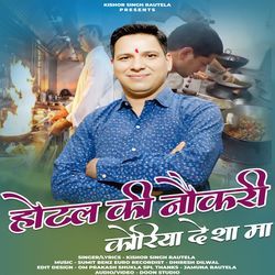 Hotel Ki Nokari Korea Desha Ma by Kishor Singh Rautela