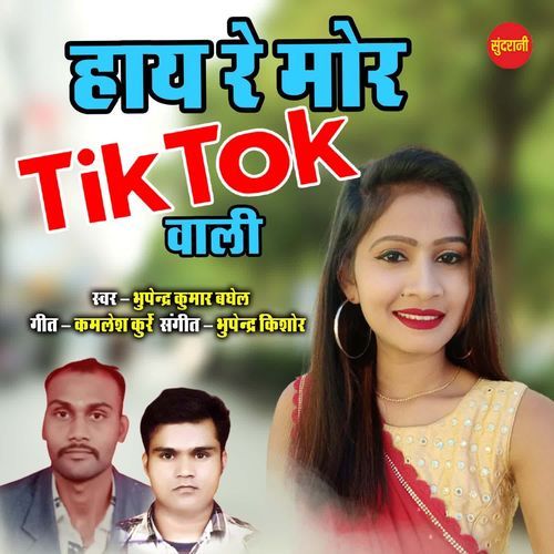 Hye Re Mor Tick Tok Wali