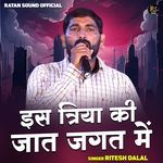 Is Triya Ki Jaat Jagat Mein