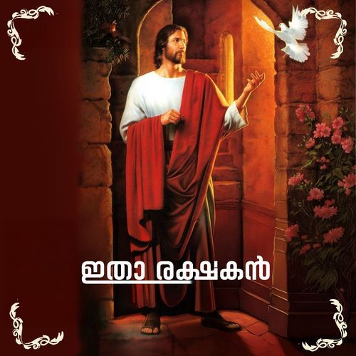 Itha Rakshagan
