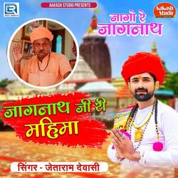 Jagnathji Ri Mahima-BycSABdZXwo