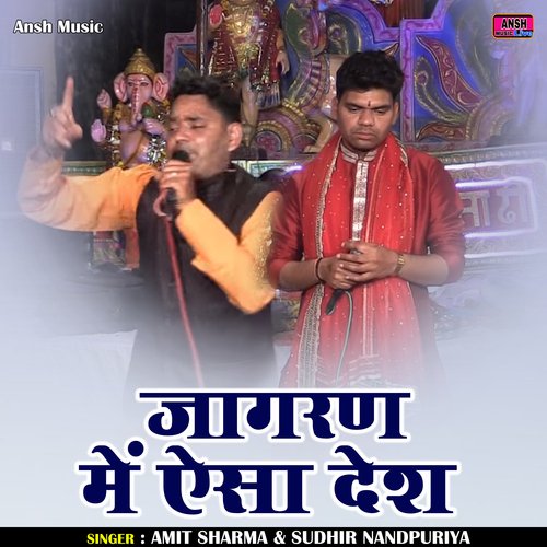 Jagran mein aisa desh (Hindi)