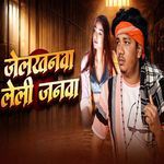 Jailkhanwa Leli Janwa