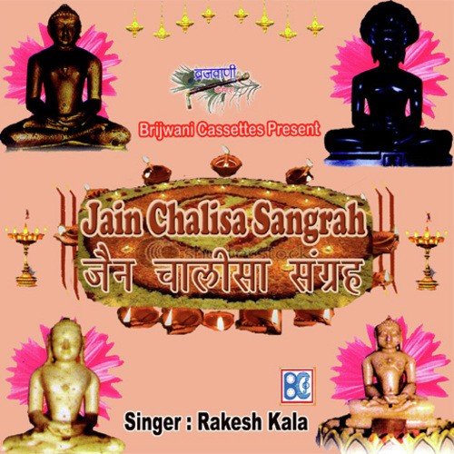 Jain Chalisa Sangrah