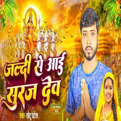 Jaldi Se Aai Suruj Dev