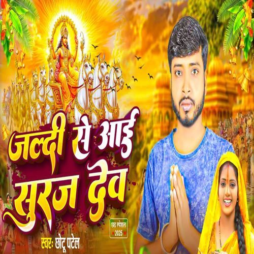 Jaldi Se Aai Suruj Dev