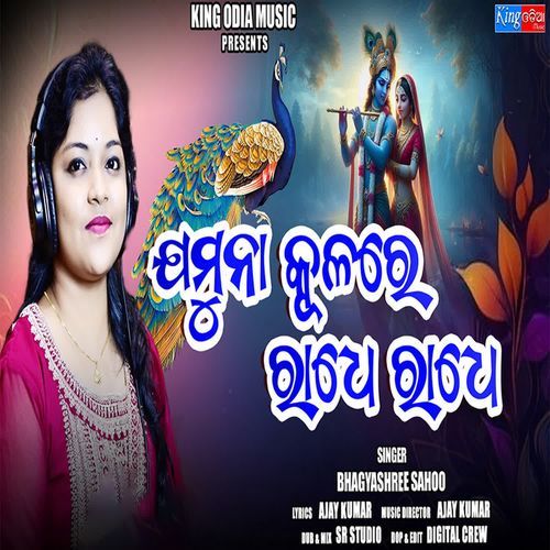 Jamuna Kulare Radhe Radhe